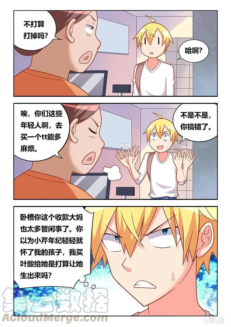 301 珍爱生命 第9页