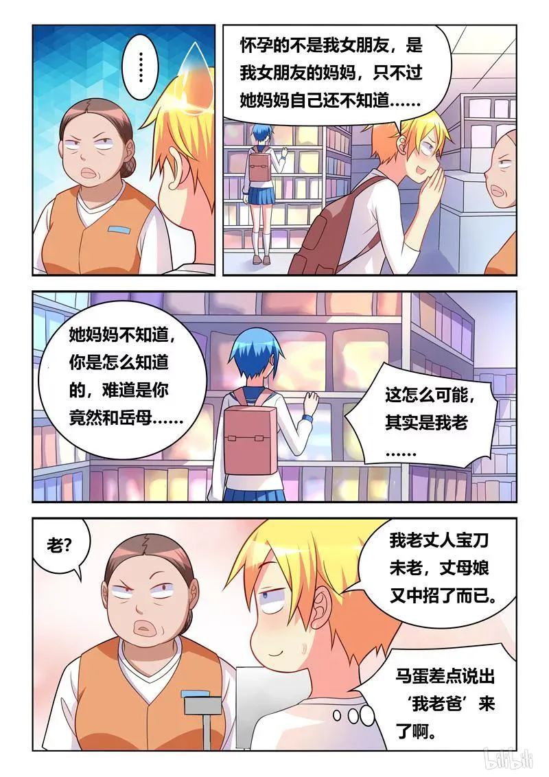 301 珍爱生命 第10页