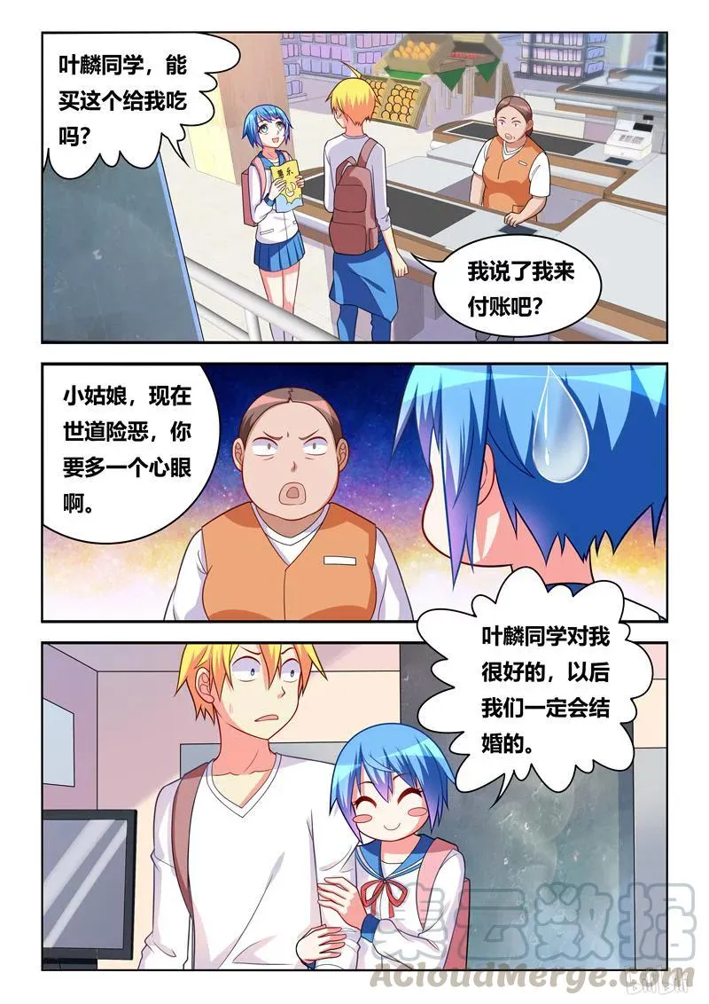 301 珍爱生命 第11页