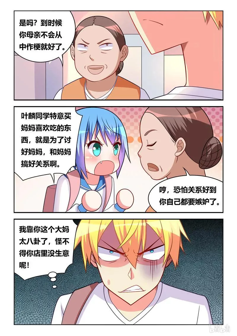301 珍爱生命 第12页