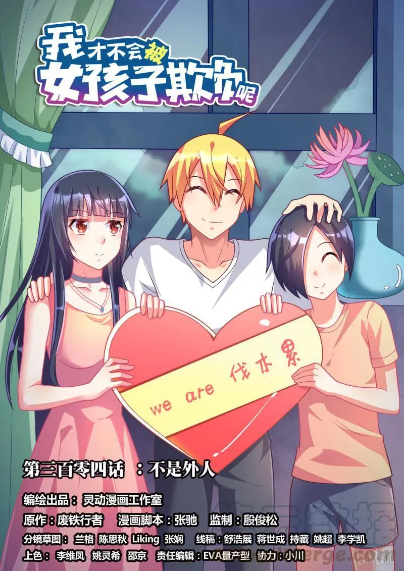 304 不是外人 第1页