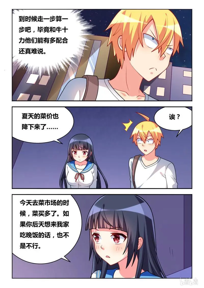 304 不是外人 第4页