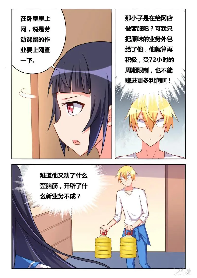 304 不是外人 第8页