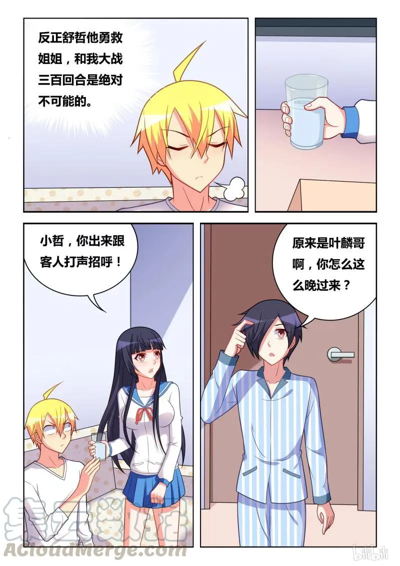304 不是外人 第11页