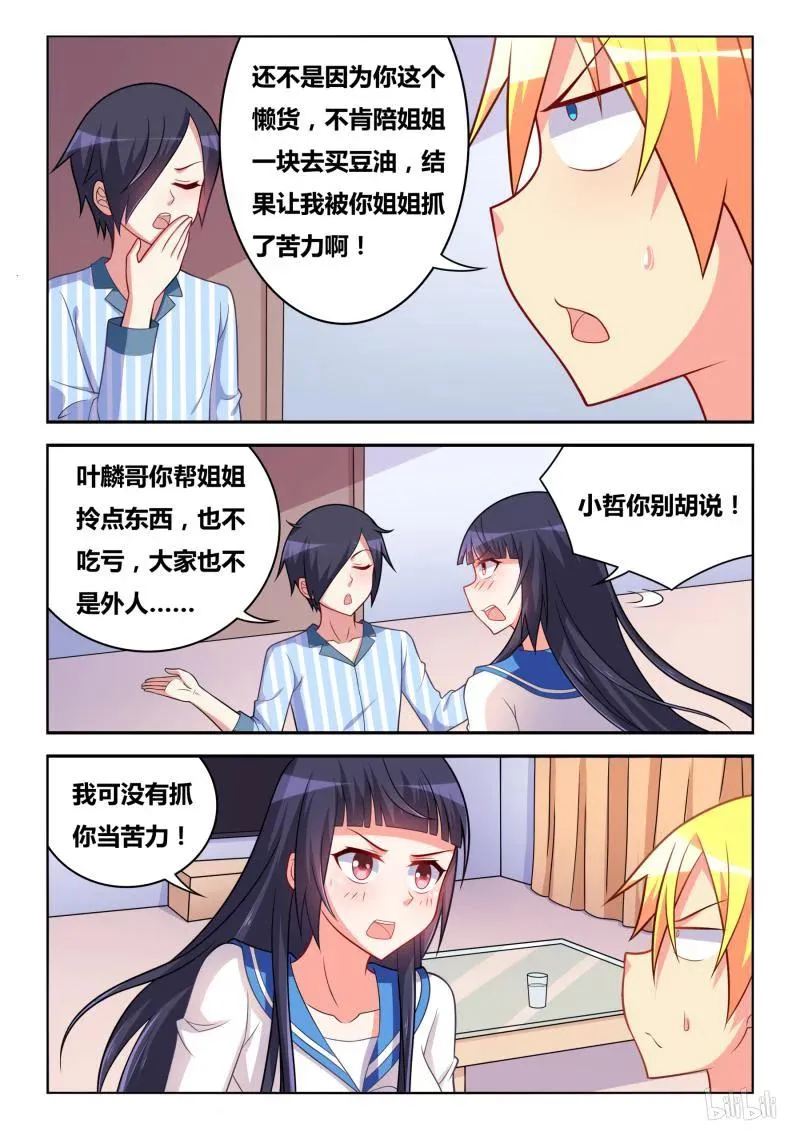 304 不是外人 第12页