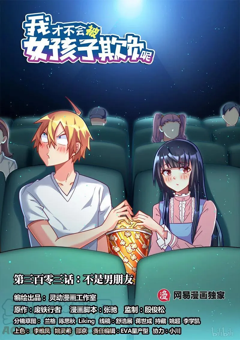303 不是男朋友 第1页