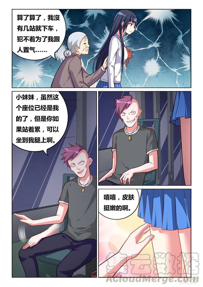 303 不是男朋友 第5页