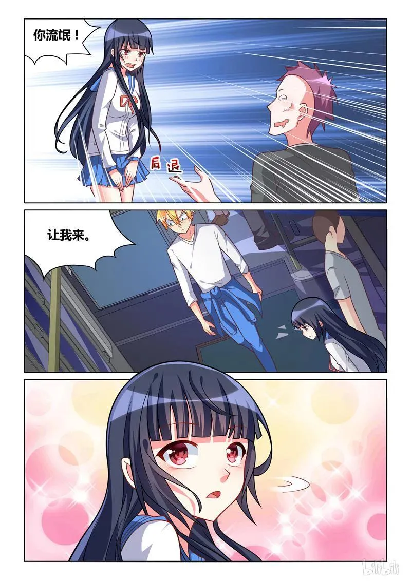 303 不是男朋友 第6页