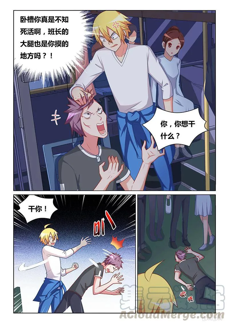 303 不是男朋友 第7页