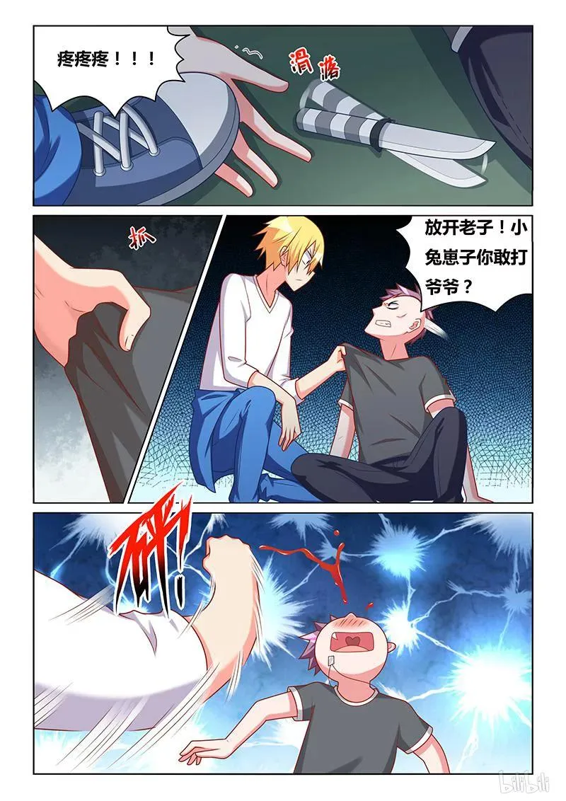 303 不是男朋友 第8页