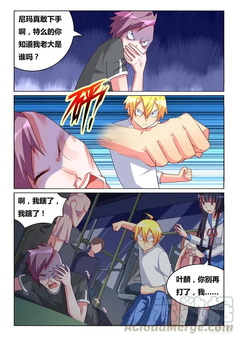 303 不是男朋友 第9页