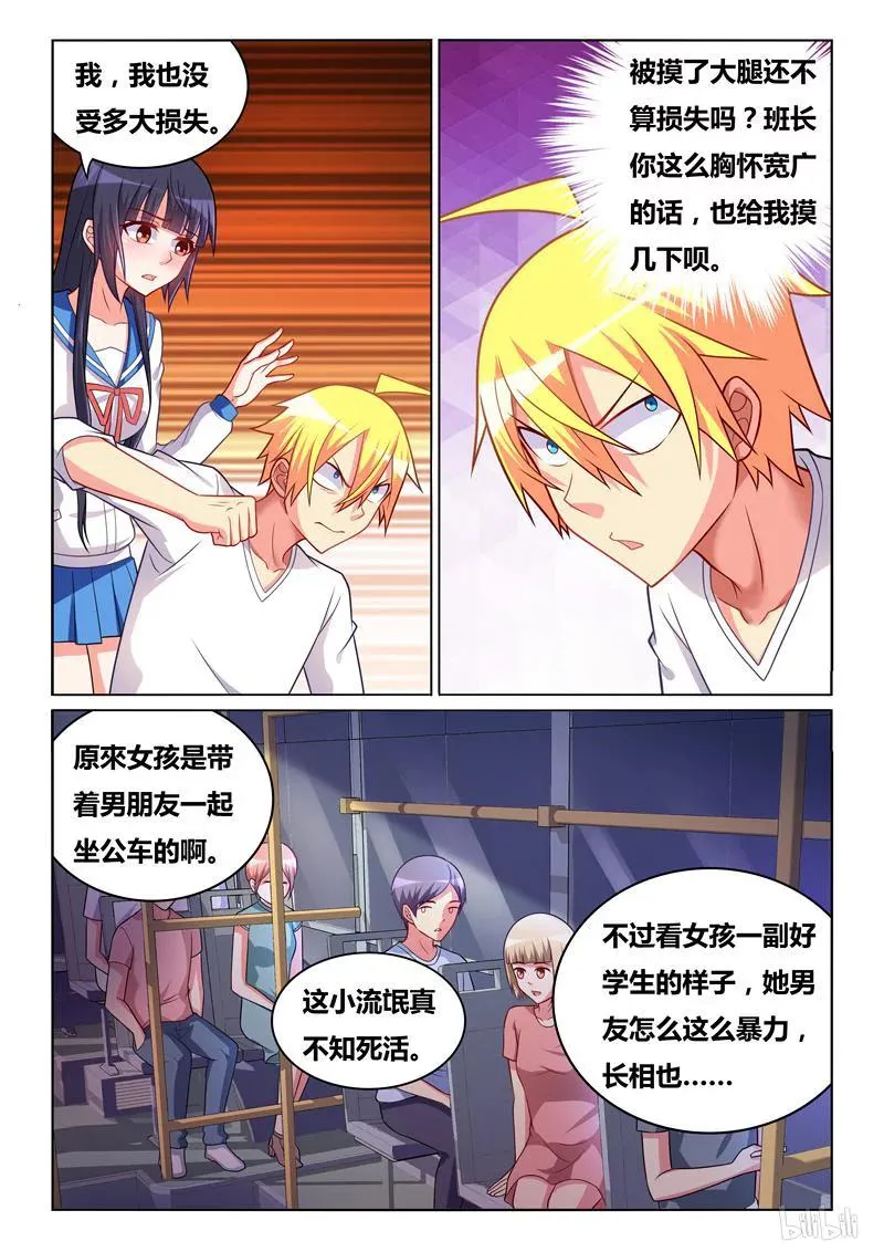 303 不是男朋友 第10页