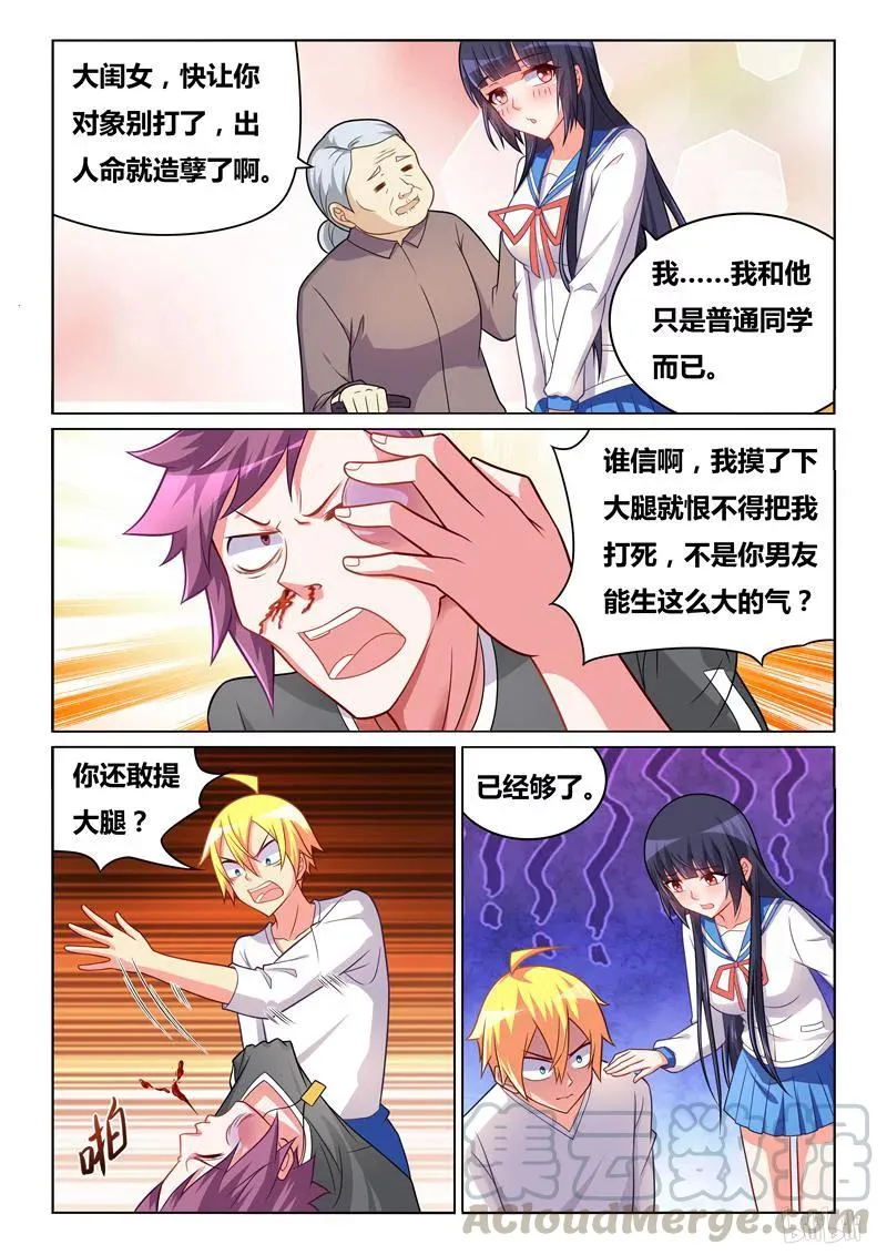 303 不是男朋友 第11页