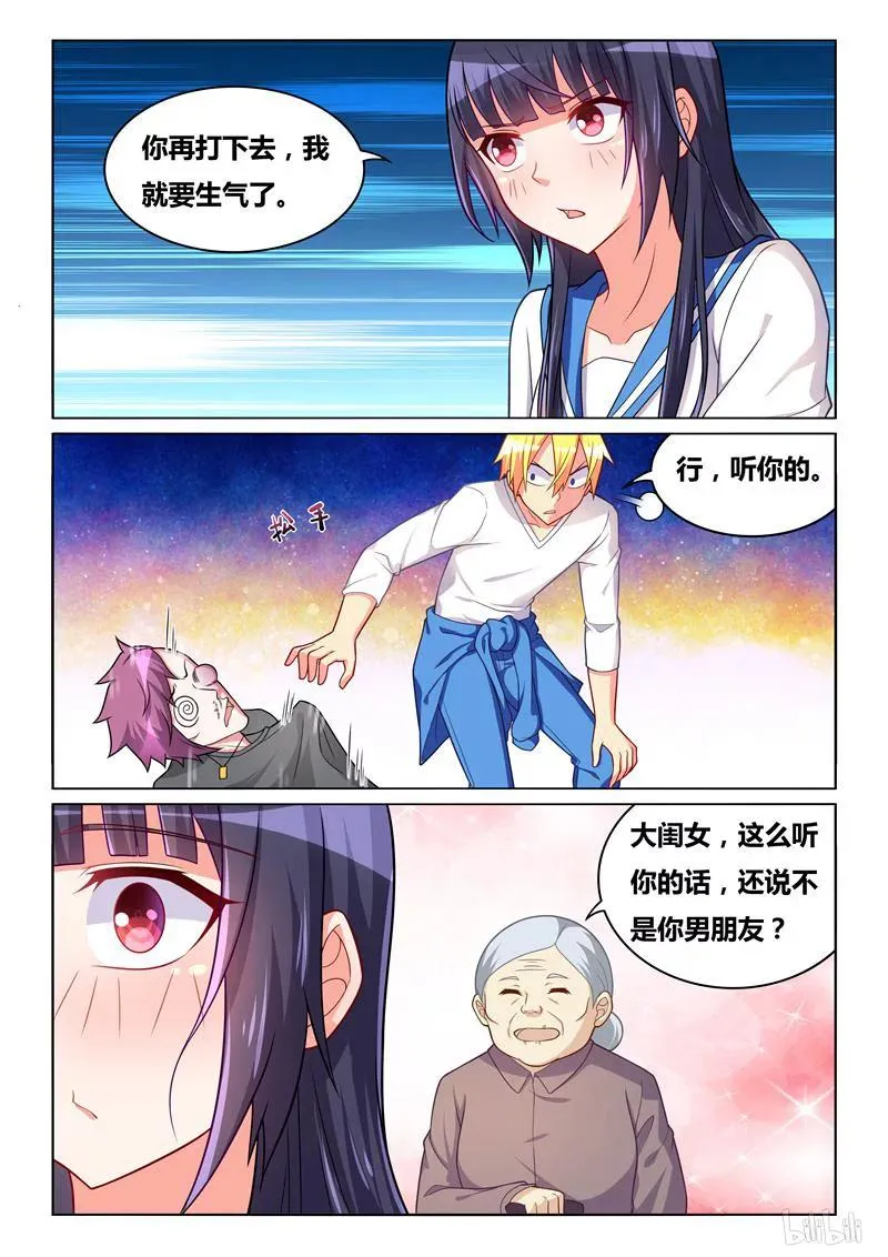 303 不是男朋友 第12页