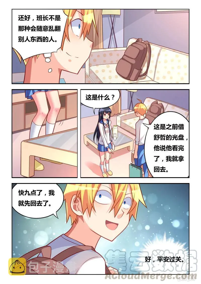 306 失踪的宫彩彩 第3页