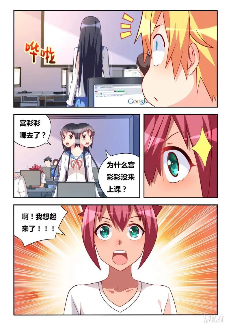306 失踪的宫彩彩 第6页