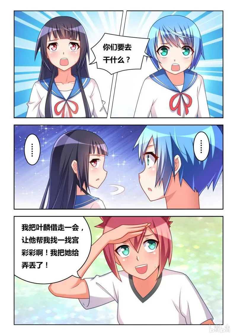 306 失踪的宫彩彩 第8页