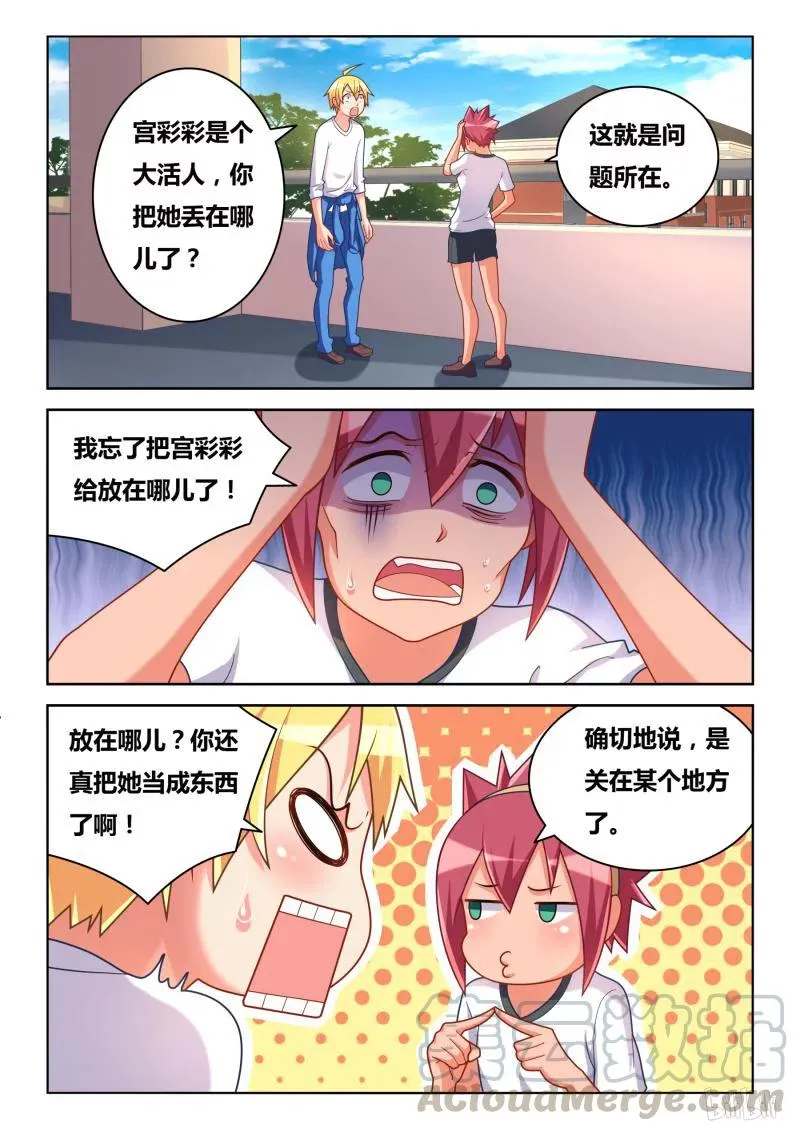 306 失踪的宫彩彩 第9页