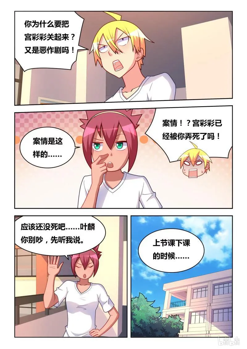 306 失踪的宫彩彩 第10页