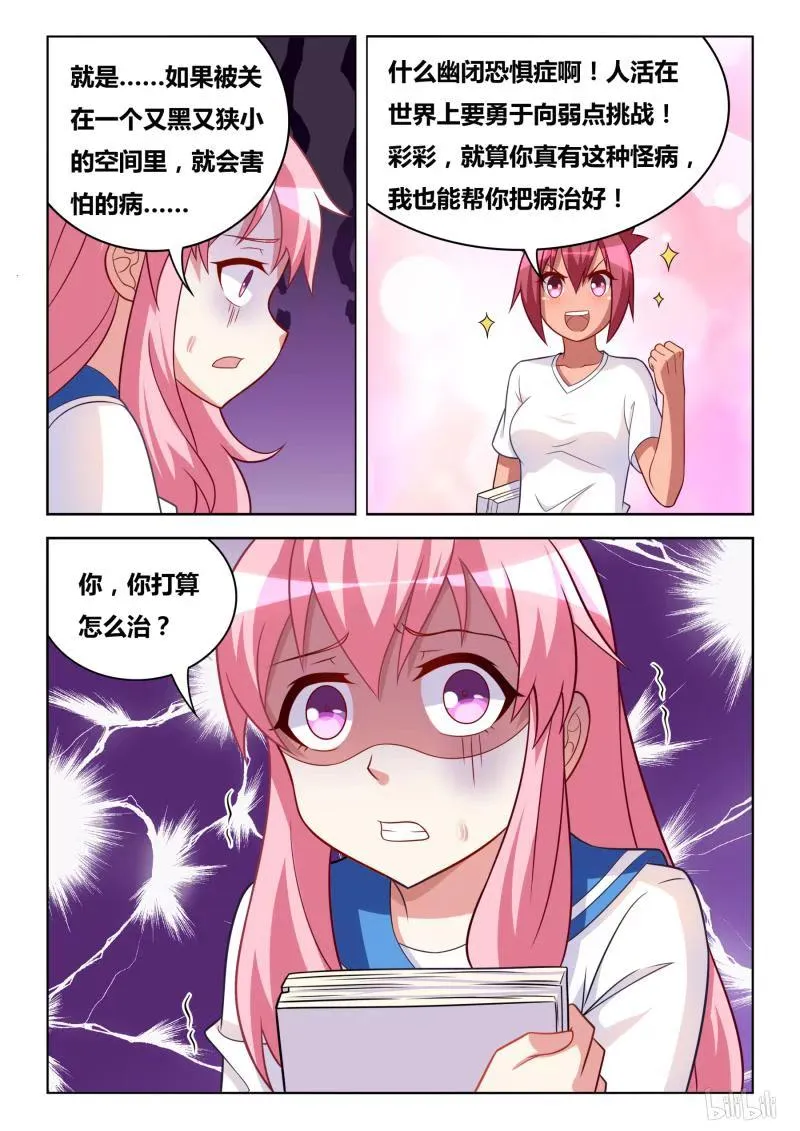 306 失踪的宫彩彩 第12页