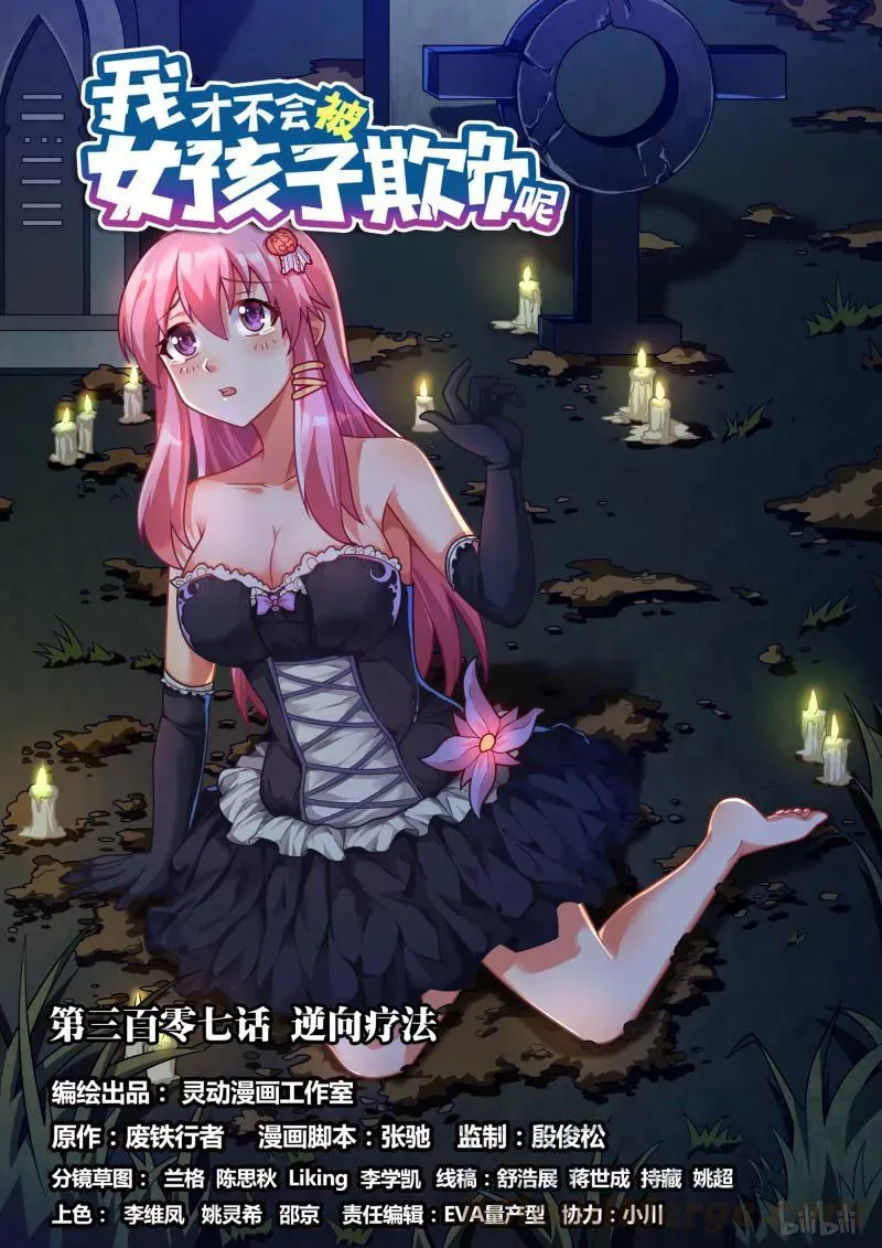 307 逆向疗法 第1页