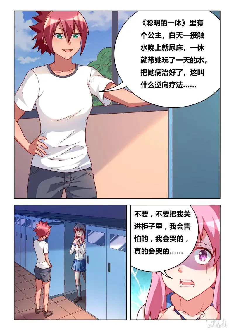 307 逆向疗法 第2页