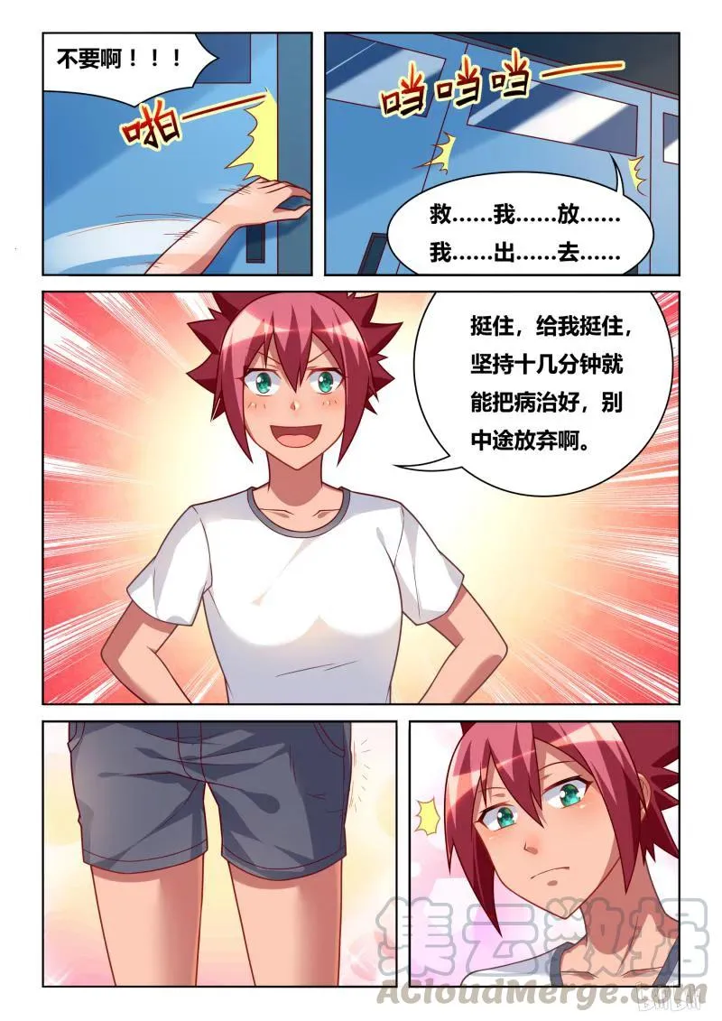 307 逆向疗法 第3页