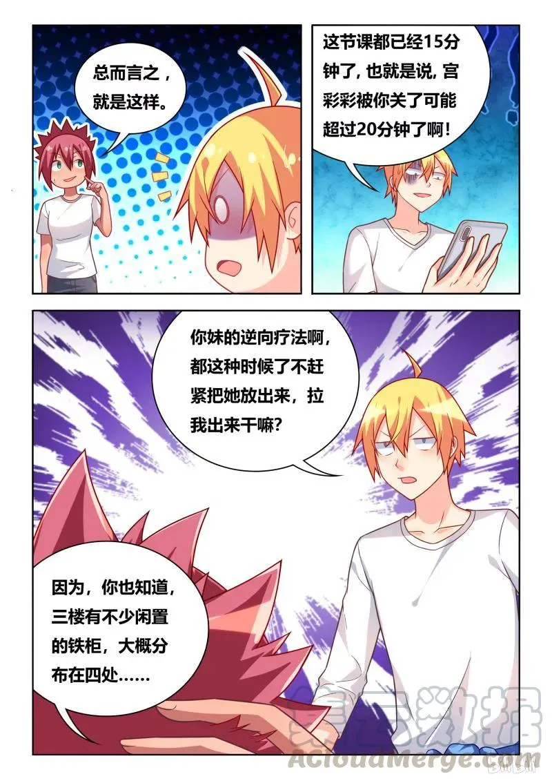 307 逆向疗法 第5页