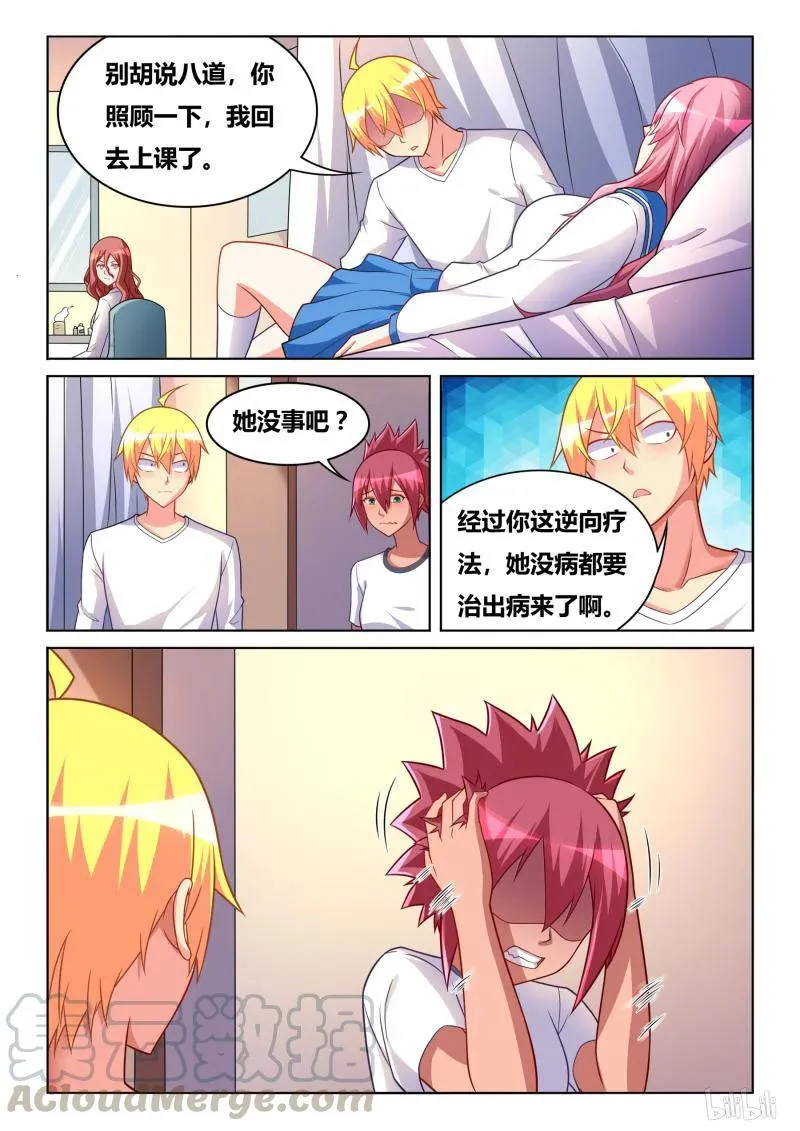 307 逆向疗法 第11页
