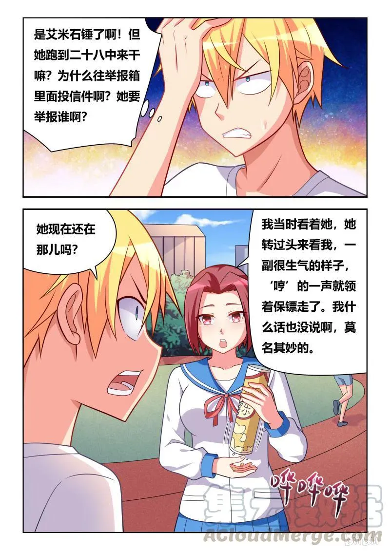 310 走失的艾米 第11页