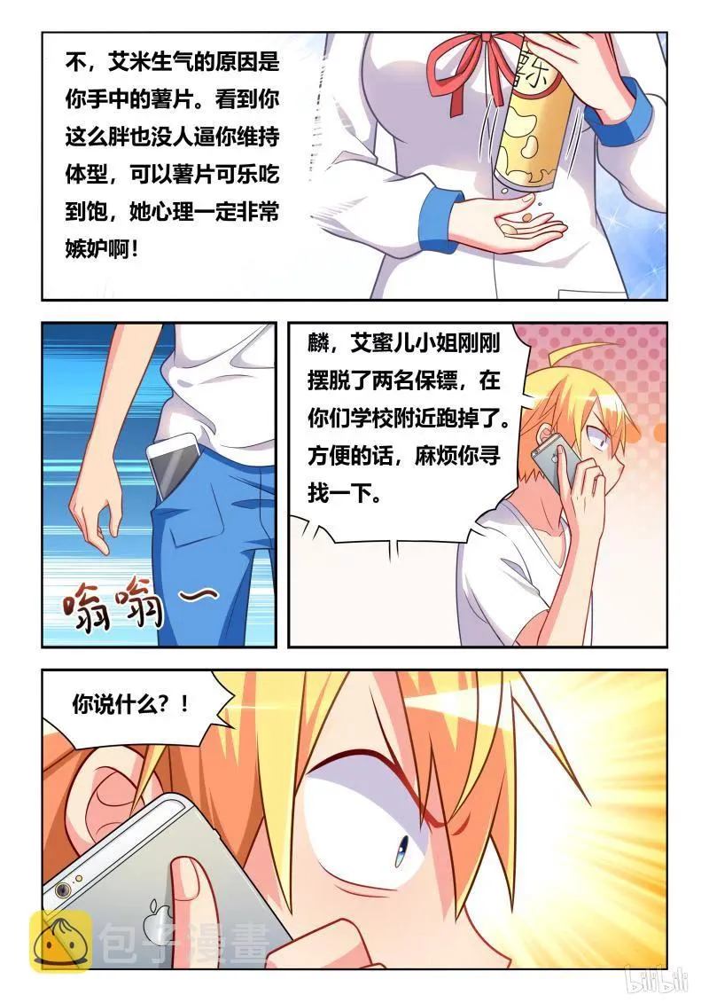 310 走失的艾米 第12页