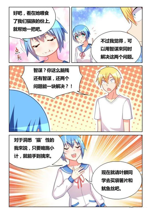 311 艾米捕获装置 第6页