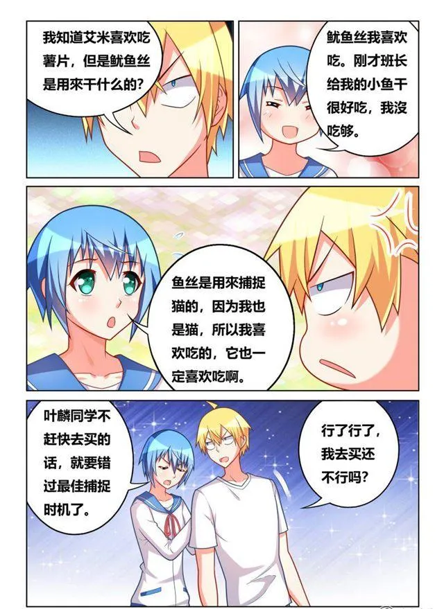 311 艾米捕获装置 第7页