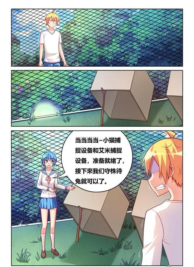 311 艾米捕获装置 第8页