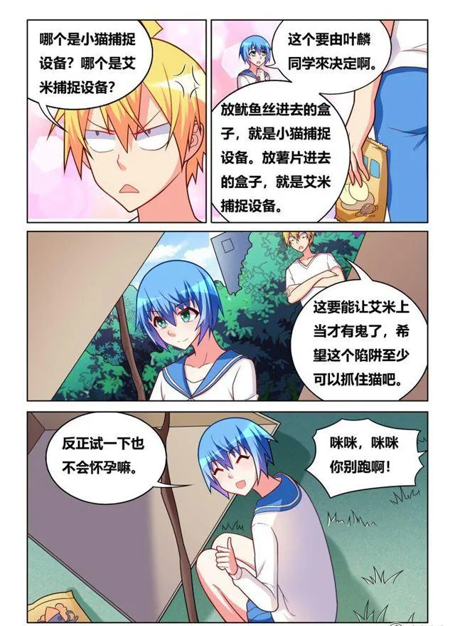 311 艾米捕获装置 第9页