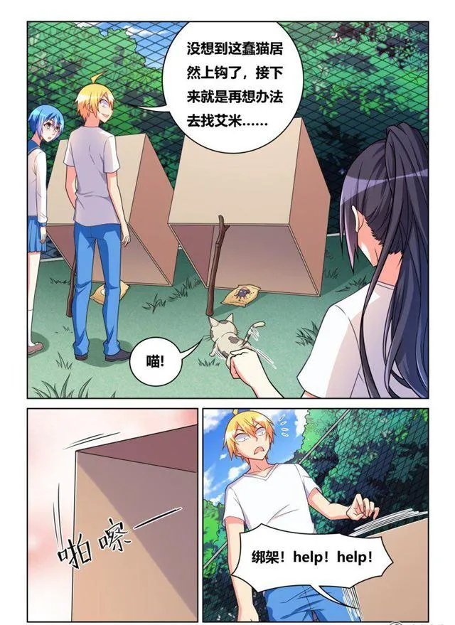 311 艾米捕获装置 第10页