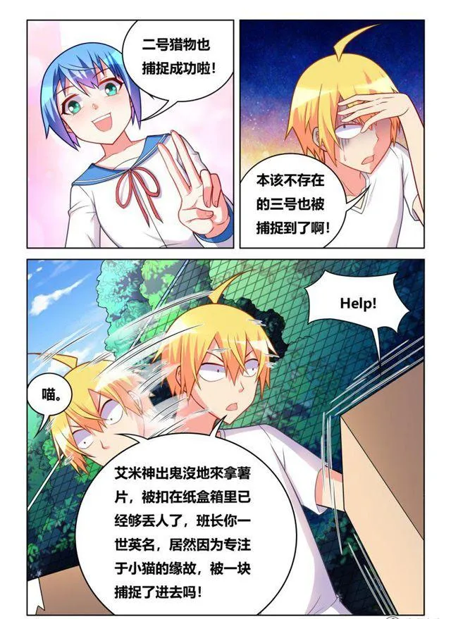 311 艾米捕获装置 第12页
