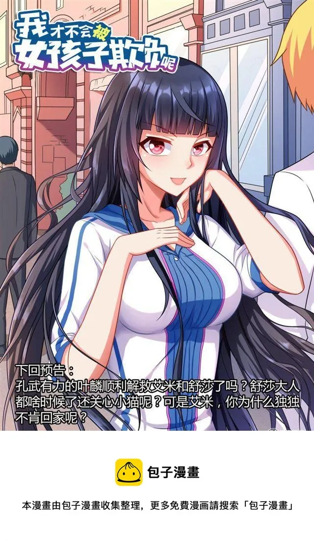 311 艾米捕获装置 第13页