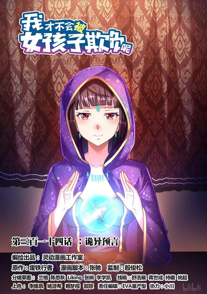 314 诡异预言 第1页