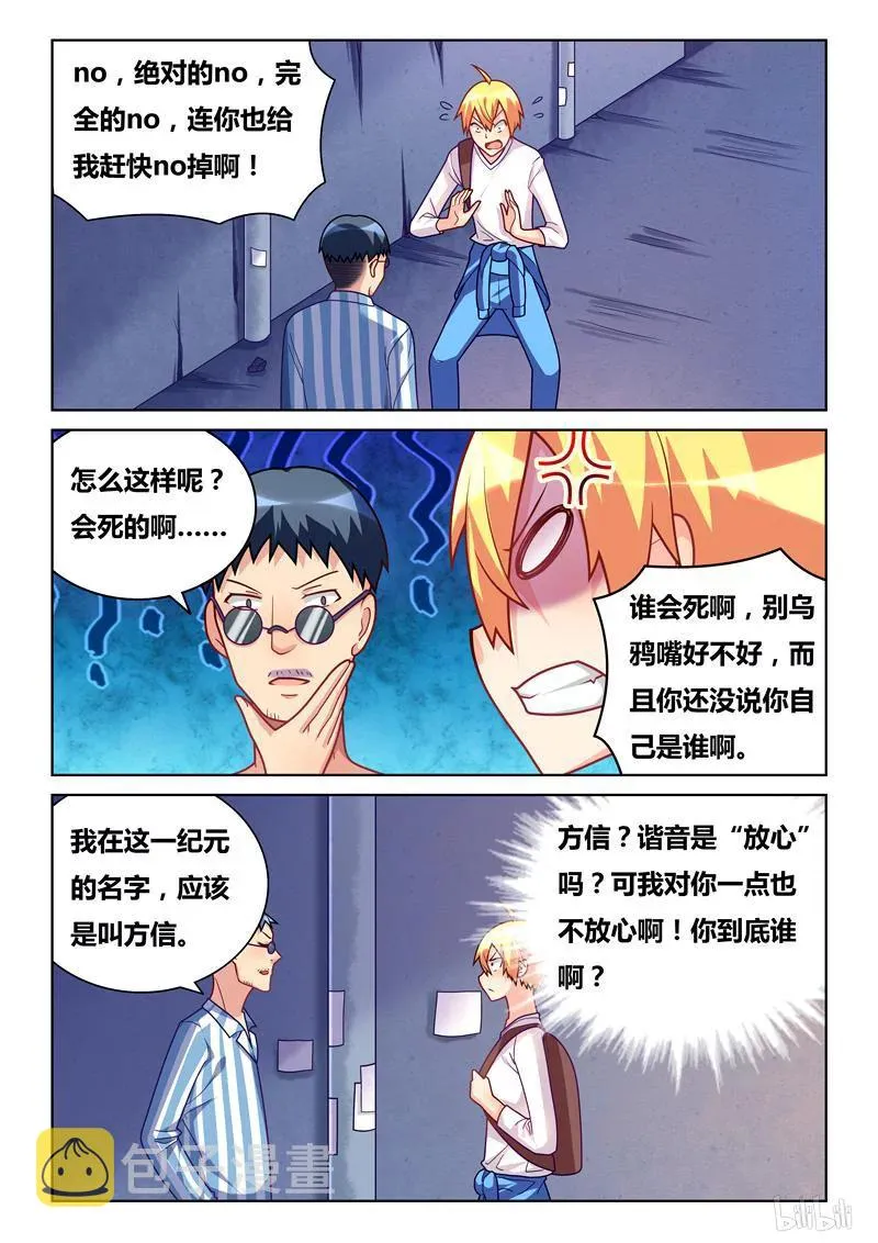 314 诡异预言 第6页