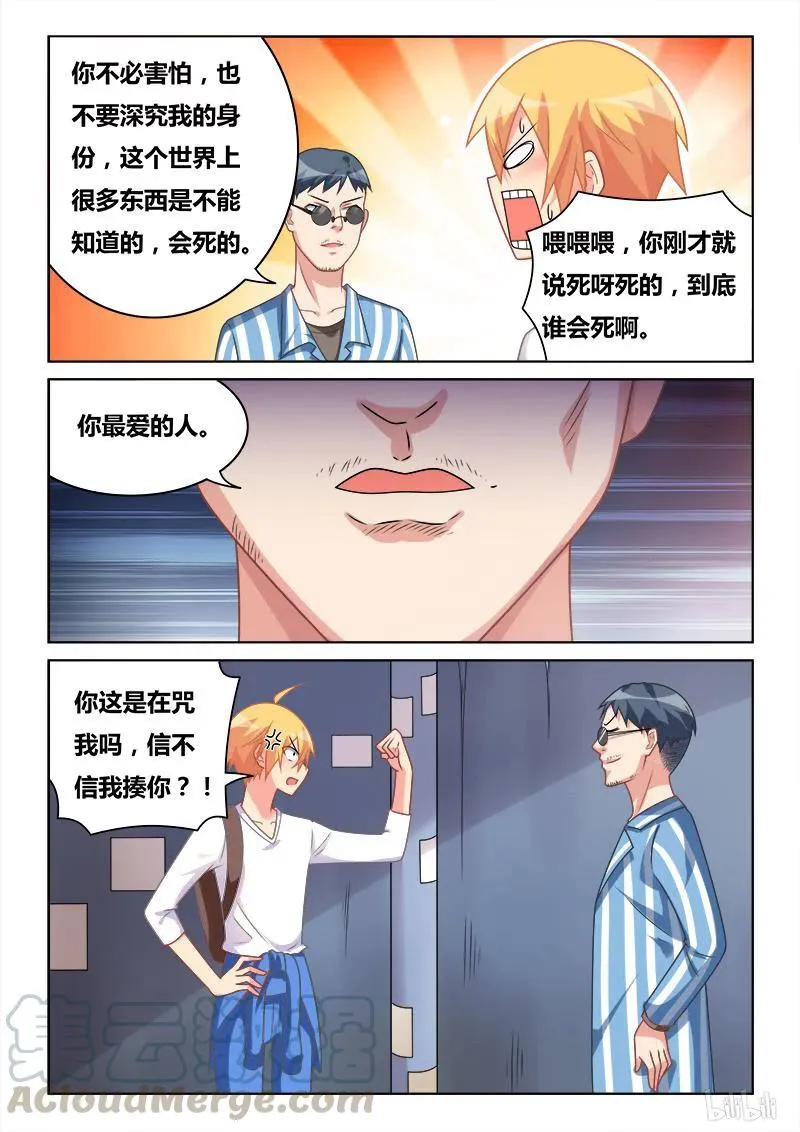 314 诡异预言 第7页