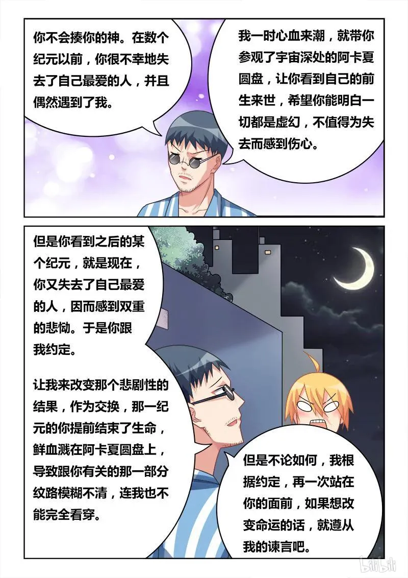 314 诡异预言 第8页