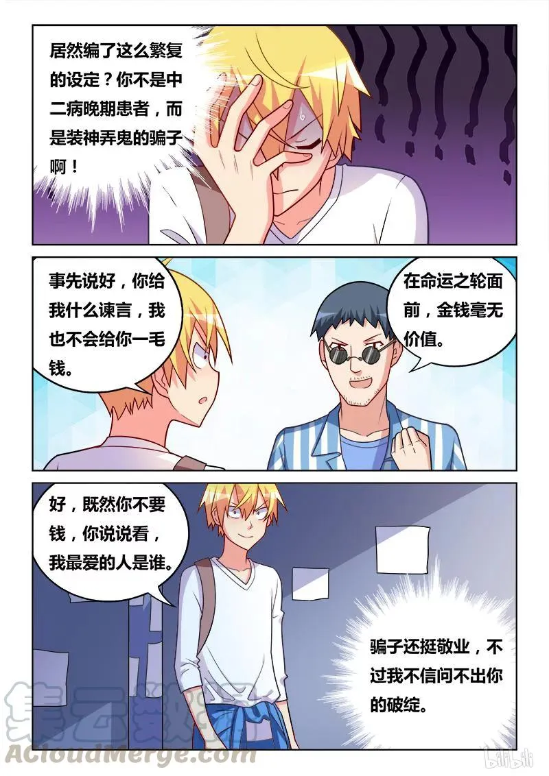 314 诡异预言 第9页