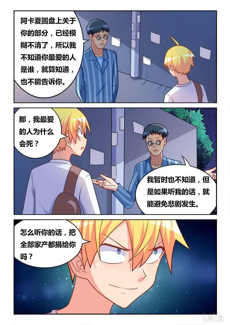314 诡异预言 第10页