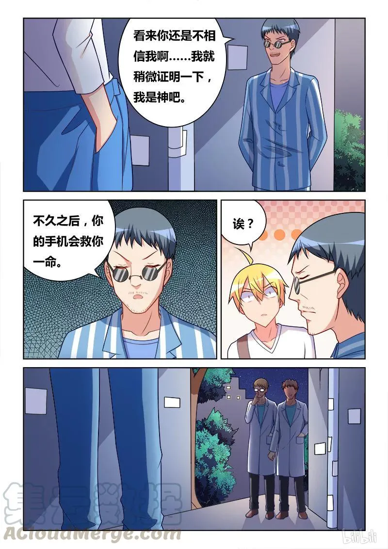 314 诡异预言 第11页