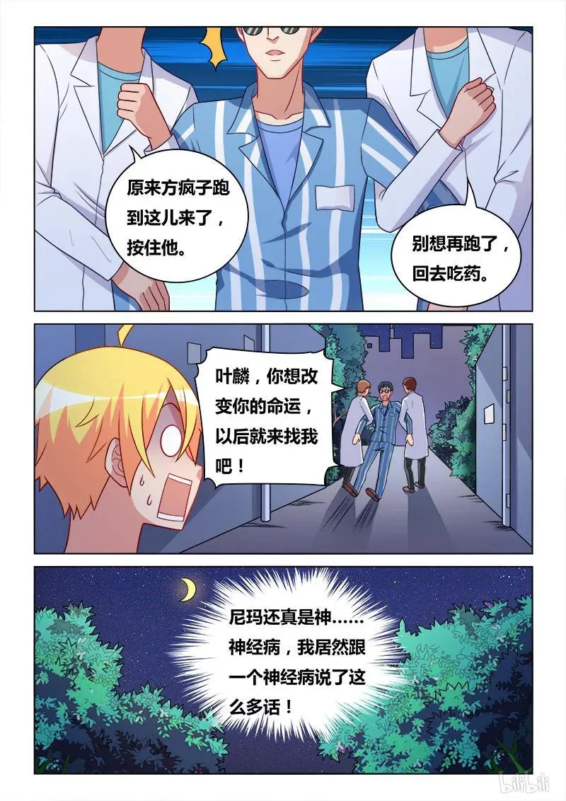 314 诡异预言 第12页
