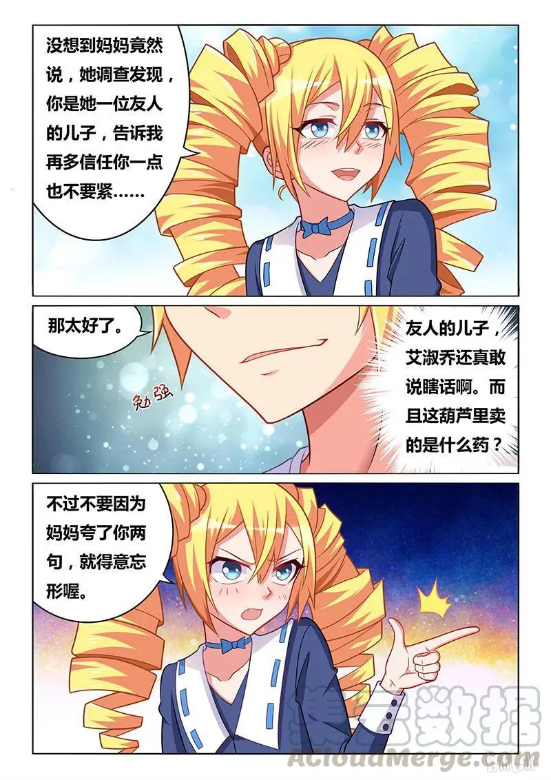 313 比妈妈还爱你 第11页