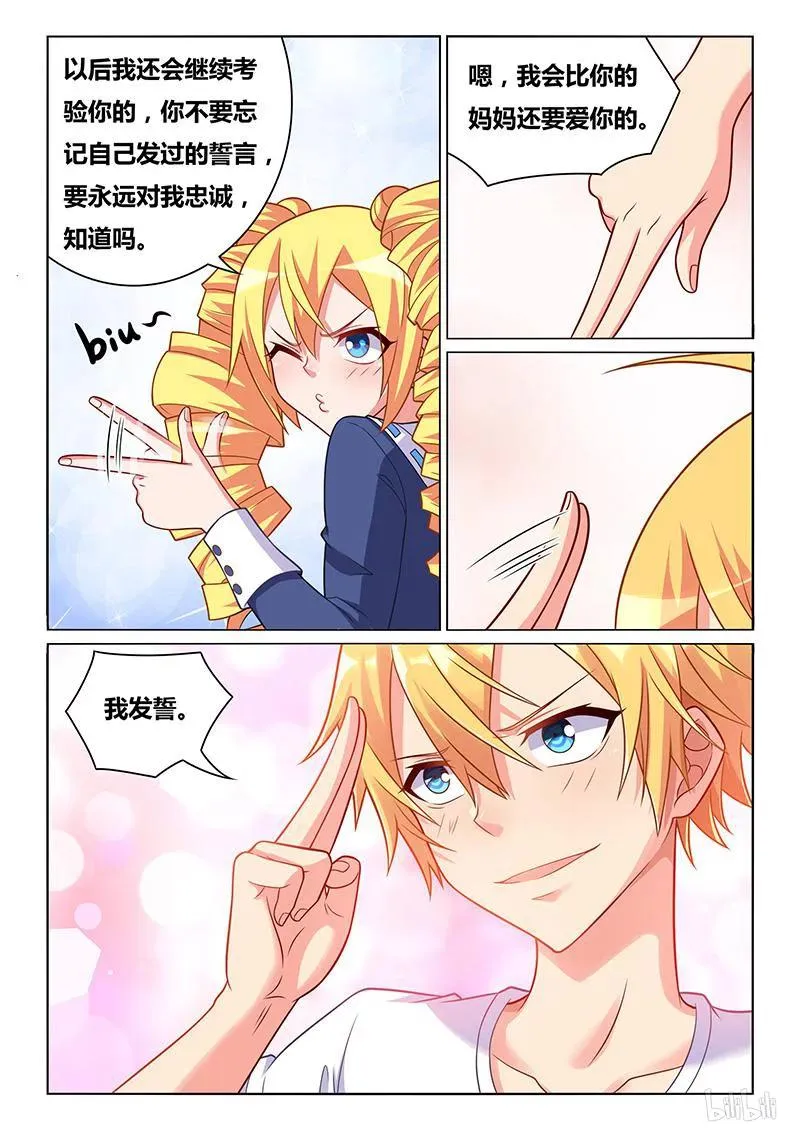 313 比妈妈还爱你 第12页