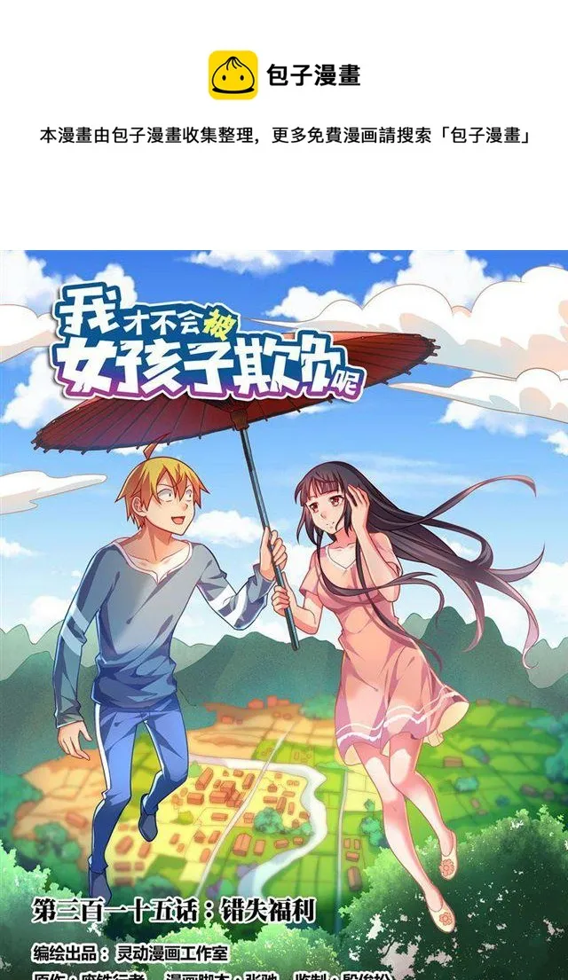 315 错失福利 第1页