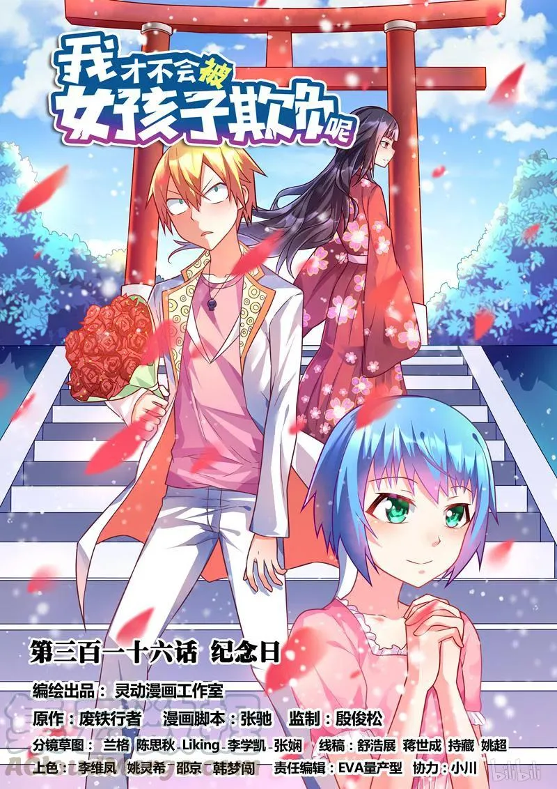 316 纪念日 第1页
